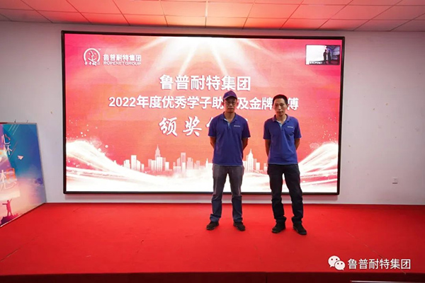 鲁普要闻|鲁普耐特集团2022年度优 秀学子助学及金 牌师傅颁奖仪式成功举行