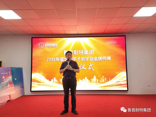 鲁普要闻|鲁普耐特集团2022年度优 秀学子助学及金 牌师傅颁奖仪式成功举行