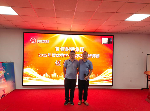 鲁普要闻|鲁普耐特集团2022年度优 秀学子助学及金 牌师傅颁奖仪式成功举行
