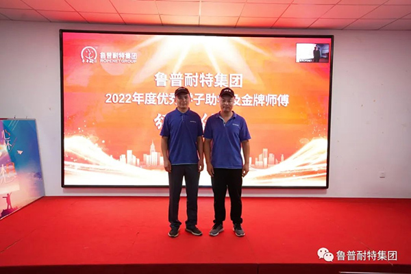 鲁普要闻|鲁普耐特集团2022年度优 秀学子助学及金 牌师傅颁奖仪式成功举行