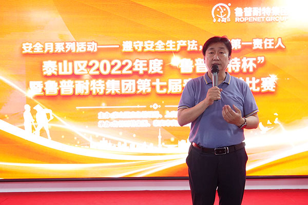 鲁普要闻|泰山区2022年度“鲁普耐特杯”暨鲁普耐特集团第七届安全演讲比赛在鲁普耐特集团成功举行