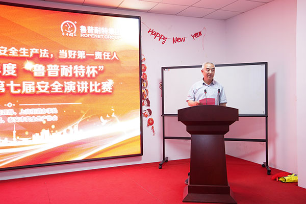 鲁普要闻|泰山区2022年度“鲁普耐特杯”暨鲁普耐特集团第七届安全演讲比赛在鲁普耐特集团成功举行