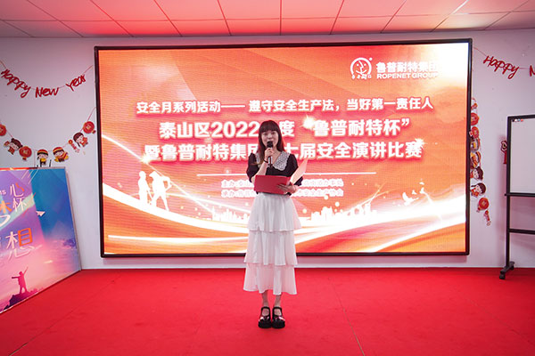 鲁普要闻|泰山区2022年度“鲁普耐特杯”暨鲁普耐特集团第七届安全演讲比赛在鲁普耐特集团成功举行