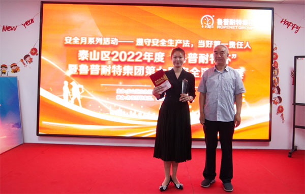 鲁普要闻|泰山区2022年度“鲁普耐特杯”暨鲁普耐特集团第七届安全演讲比赛在鲁普耐特集团成功举行