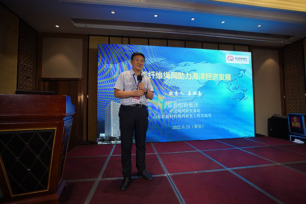 聚焦绳网产业科技创新，助力海洋强省经济发展|2022年泰山科技论坛在泰安成功举行