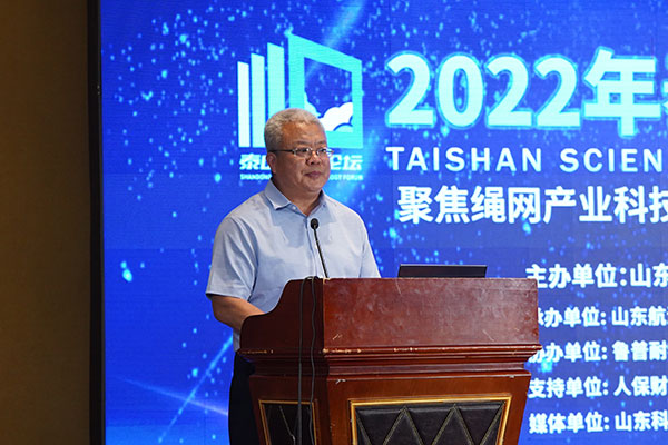 聚焦绳网产业科技创新，助力海洋强省经济发展|2022年泰山科技论坛在泰安成功举行