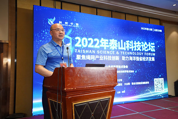聚焦绳网产业科技创新，助力海洋强省经济发展|2022年泰山科技论坛在泰安成功举行