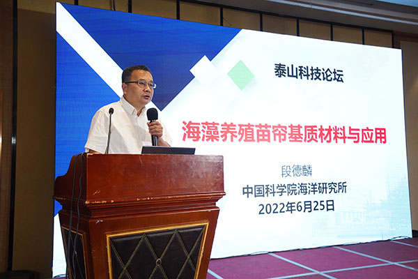 聚焦绳网产业科技创新，助力海洋强省经济发展|2022年泰山科技论坛在泰安成功举行