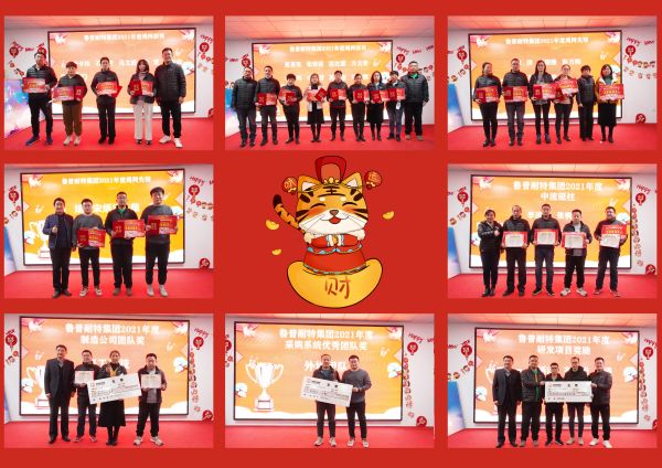 鲁普耐特集团年会|踔厉奋发、笃行不怠、不负未来