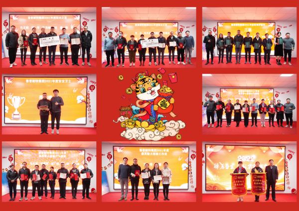 鲁普耐特集团年会|踔厉奋发、笃行不怠、不负未来