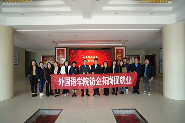 鲁普要闻|山东农业大学访企拓岗暨就业实习基地揭牌活动在鲁普耐特集团成功举行