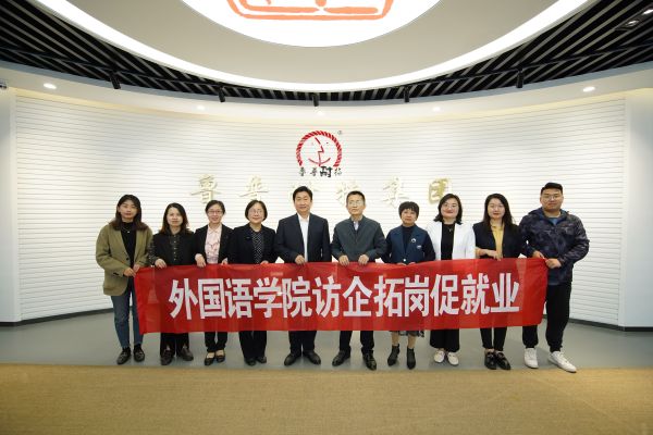 鲁普要闻|山东农业大学访企拓岗暨就业实习基地揭牌活动在鲁普耐特集团成功举行