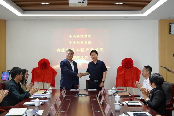 鲁普要闻|鲁普耐特集团、泰山科技学院共建智能工程产业学院签约暨揭牌仪式成功举行