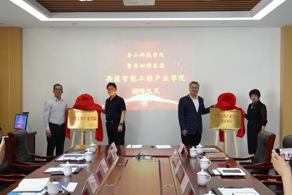 鲁普要闻|鲁普耐特集团、泰山科技学院共建智能工程产业学院签约暨揭牌仪式成功举行