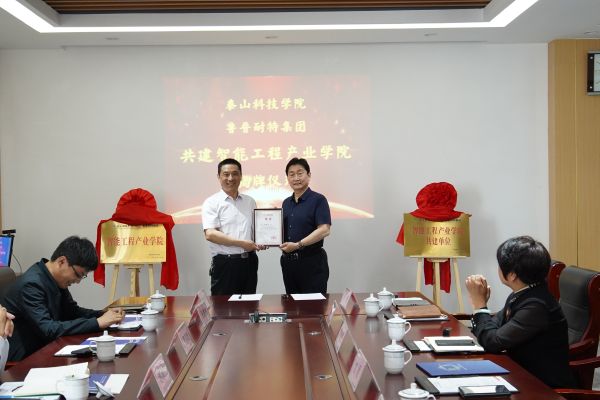 鲁普要闻|鲁普耐特集团、泰山科技学院共建智能工程产业学院签约暨揭牌仪式成功举行